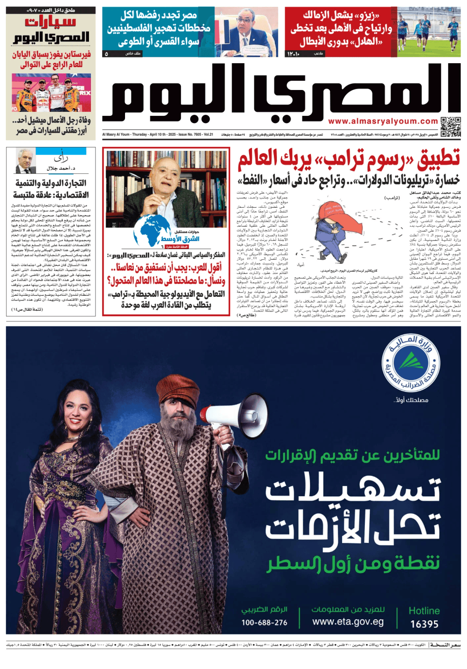 Prima-pagina-almusraa alyawm-edizione-di-oggi-20250410